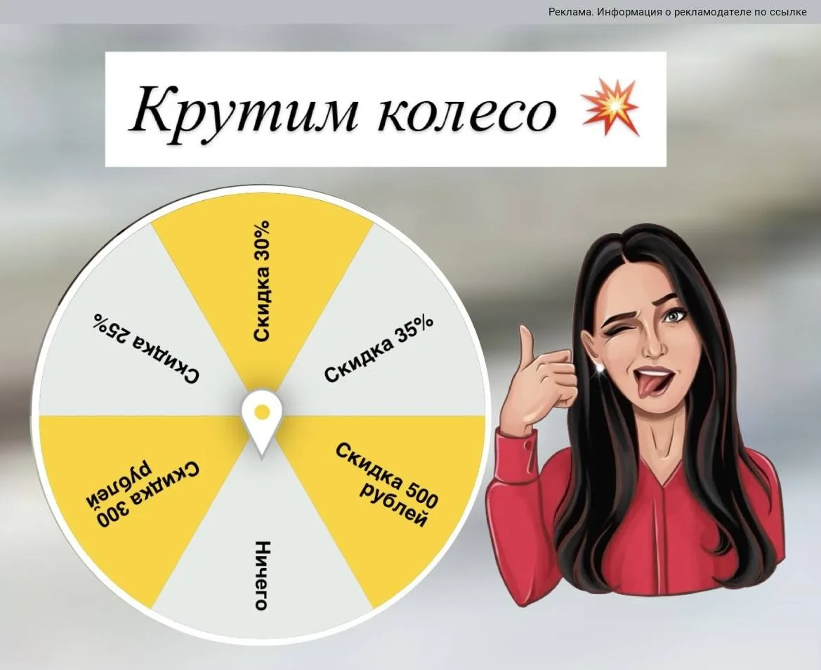 Крутим колесо получаем скидки♥️ ассортимент классный 💫🔥