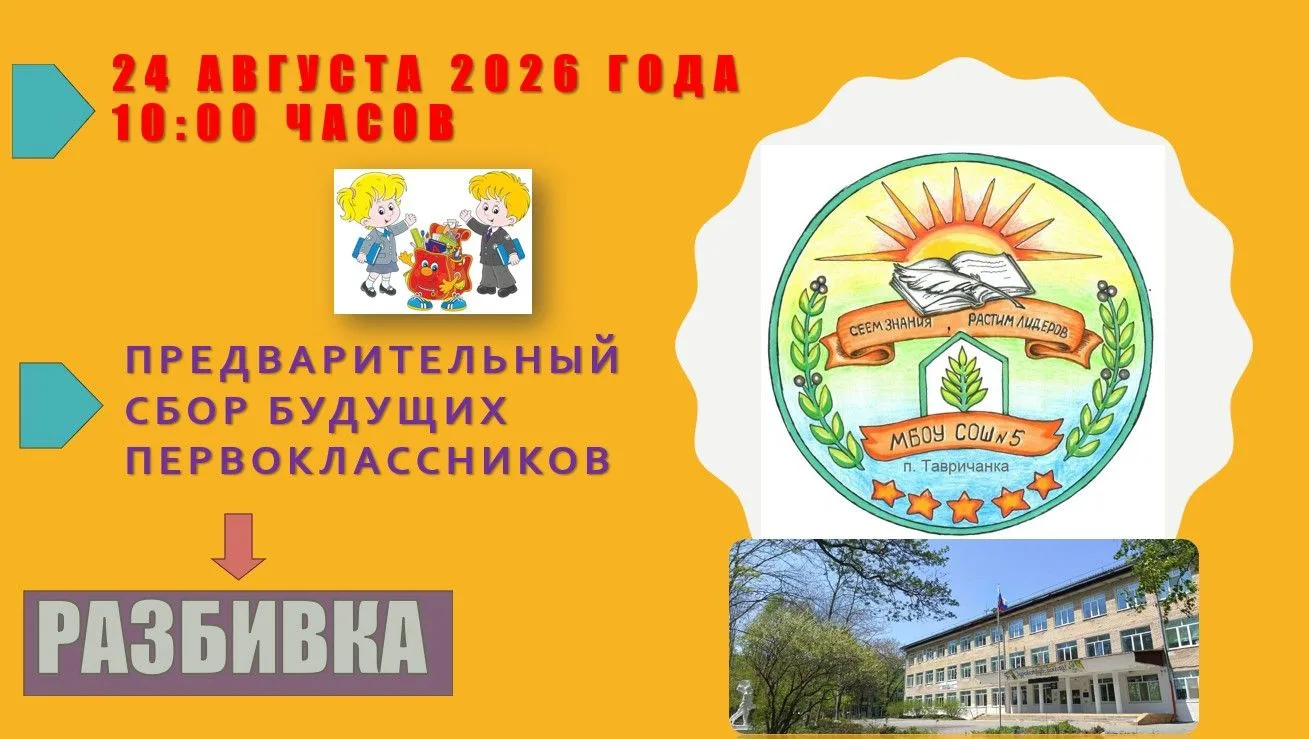 Уважаемые родители будущих первоклассников!