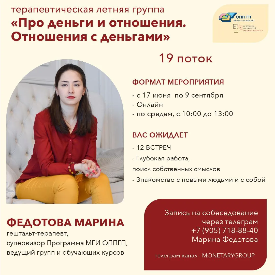 Здравствуйте!

Приглашаю вас уже традиционно в ЛЕТНЮЮ еженедельную онлайн терапевтическую группу "Пр