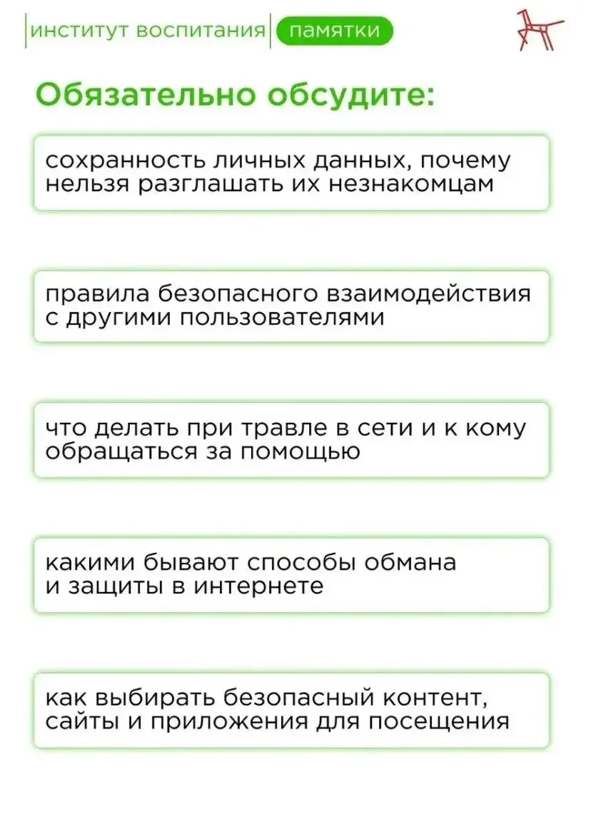 👨‍👩‍👦‍👦👨‍👩‍👦‍👦👨‍👩‍👦‍👦👨‍👩‍👦‍👦 Родителям важно говорить с детьми о безопасности в интернете, посещаемы