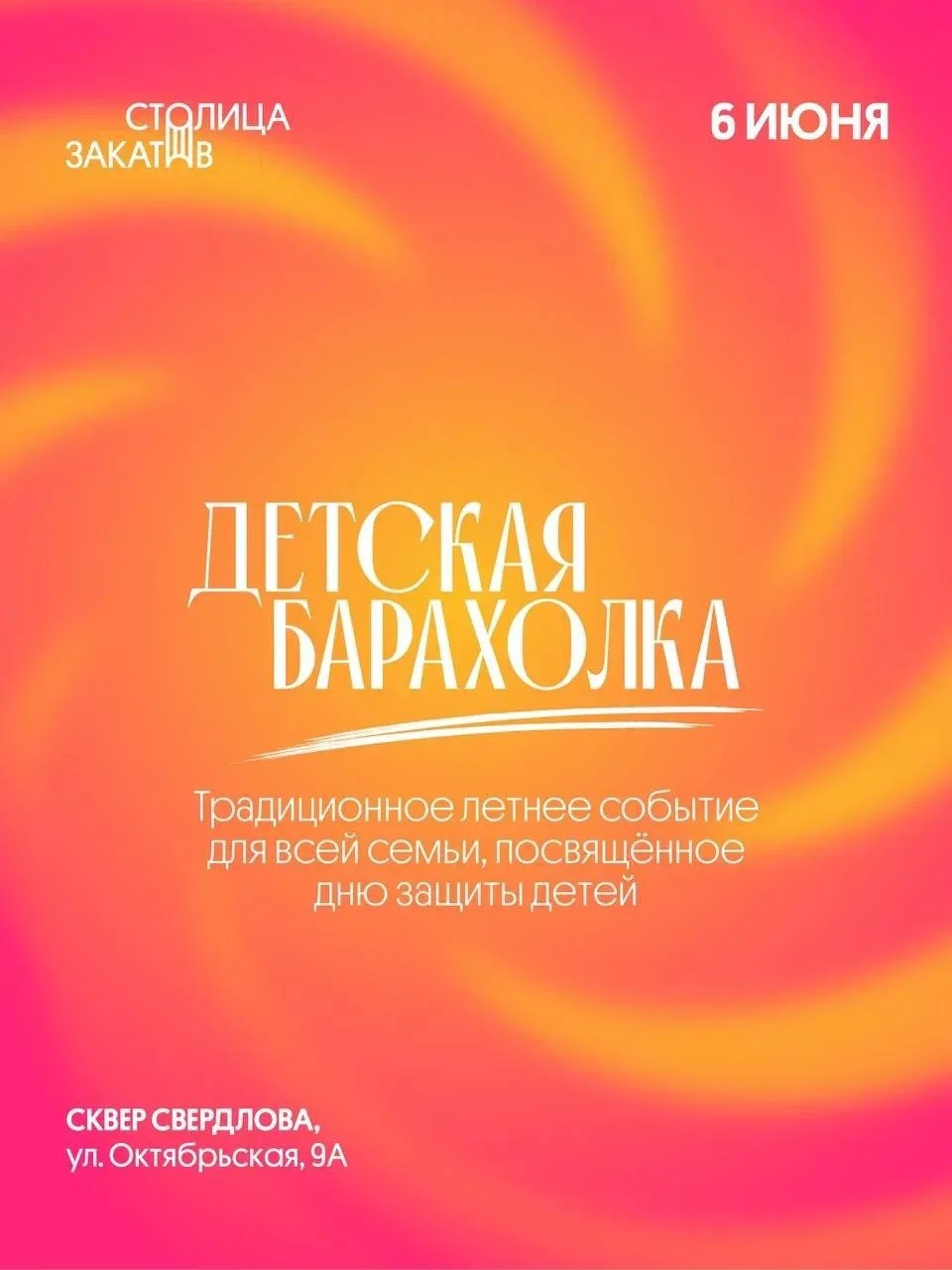 6 июня в сквере Свердлова  «Детская барахолка»