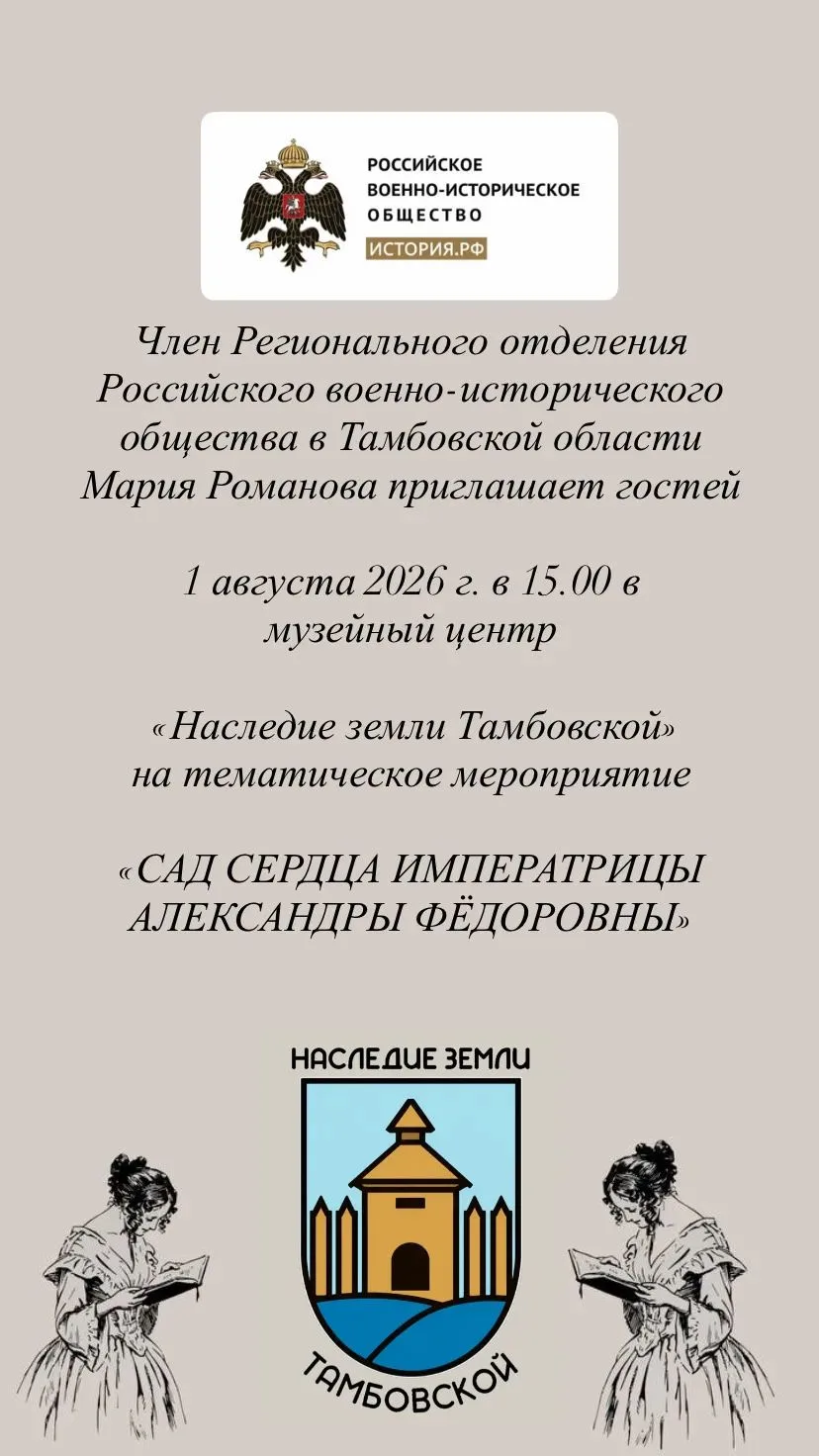 Член Регионального отделения Российского военно-исторического общества в Тамбовской области Мария Ро