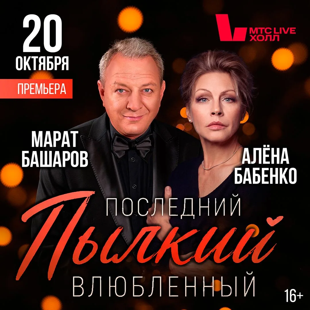 🎭 СПЕКТАКЛЬ "ПОСЛЕДНИЙ ПЫЛКИЙ ВЛЮБЛЁННЫЙ"
