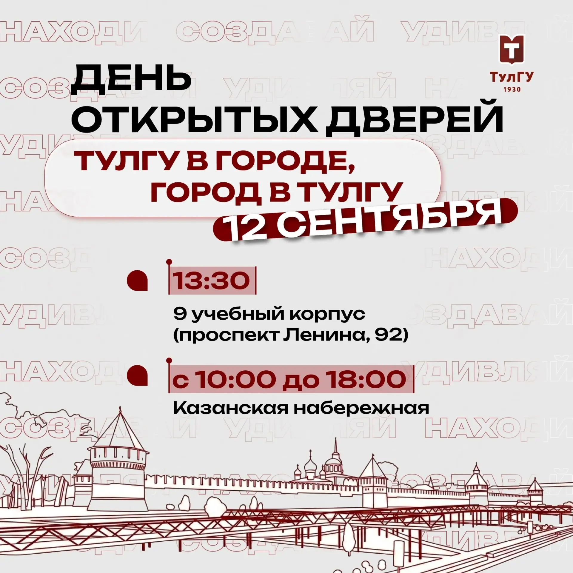 День открытых дверей «ТулГУ в городе, город в ТулГУ»