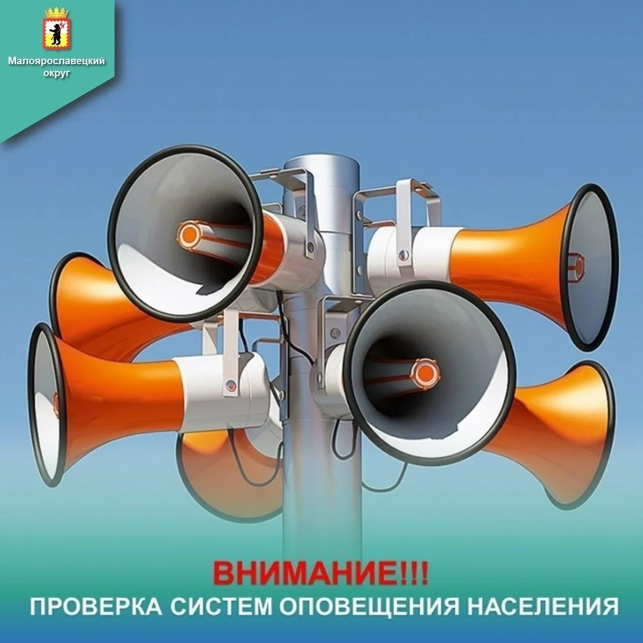 📢7 октября с 10:40 до 10:44 в Калужской области пройдет проверка региональной системы ...