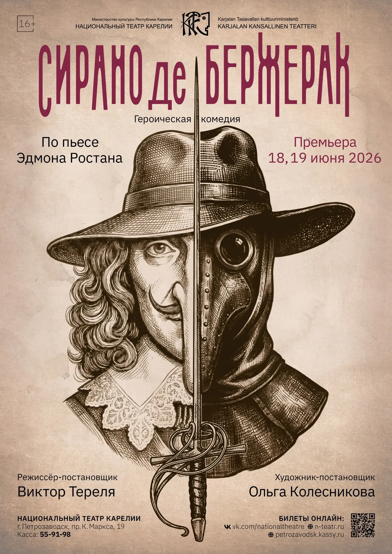 🎭Премьера в Национальном театре Карелии