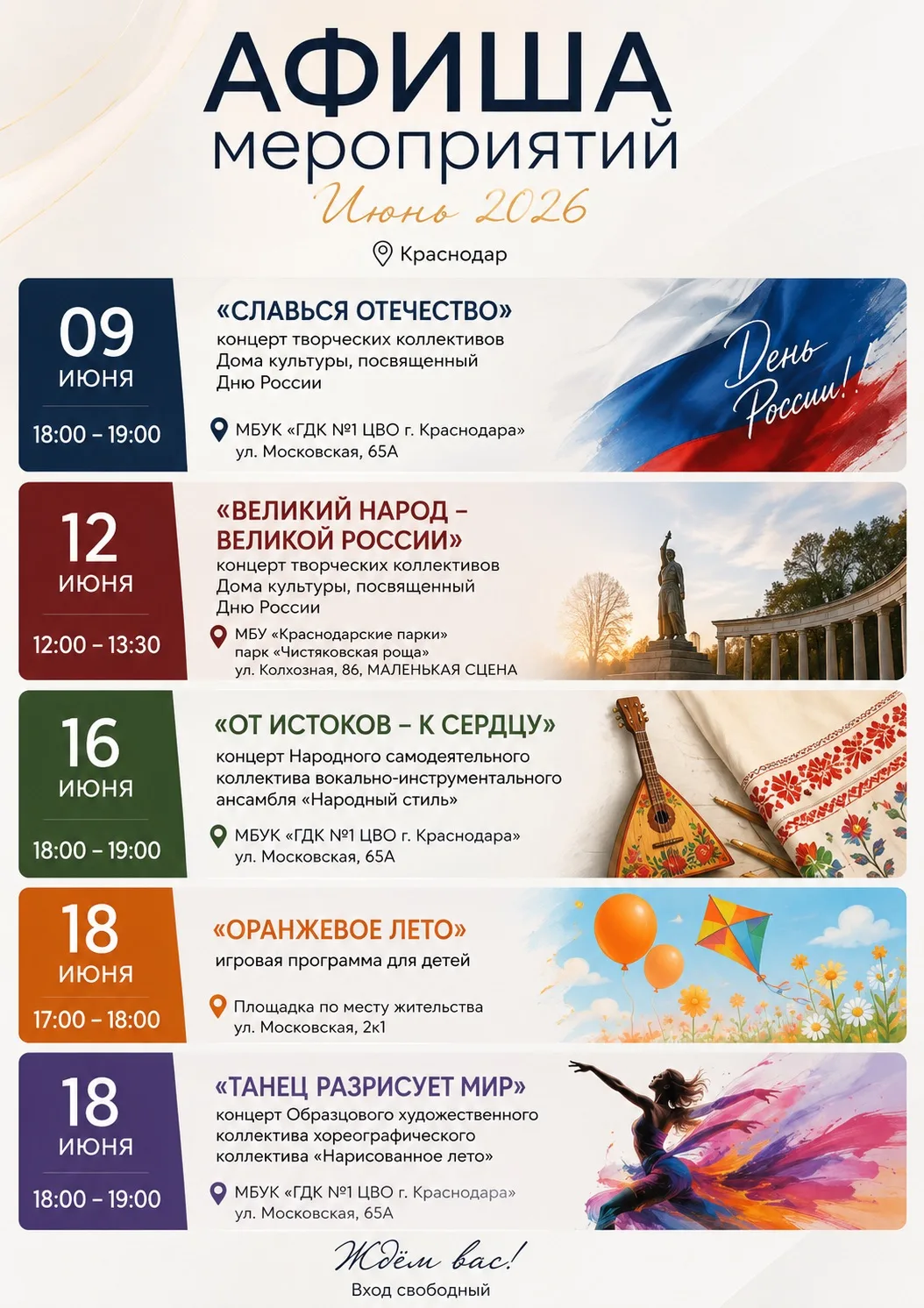 АФИША МЕРОПРИЯТИЙ НА ИЮНЬ ✨