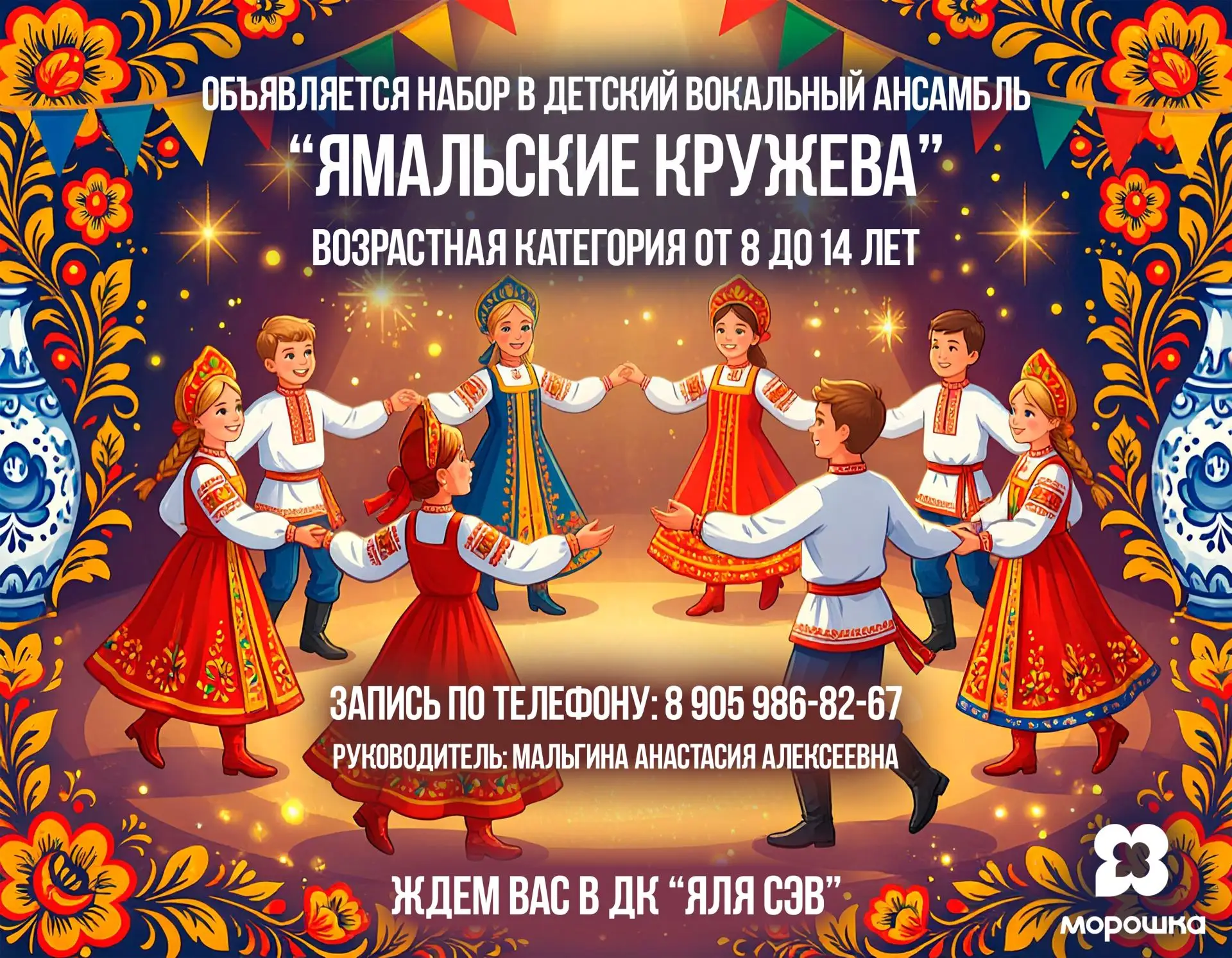 🎶 «Ямальские кружева» приглашают юных вокалистов!
