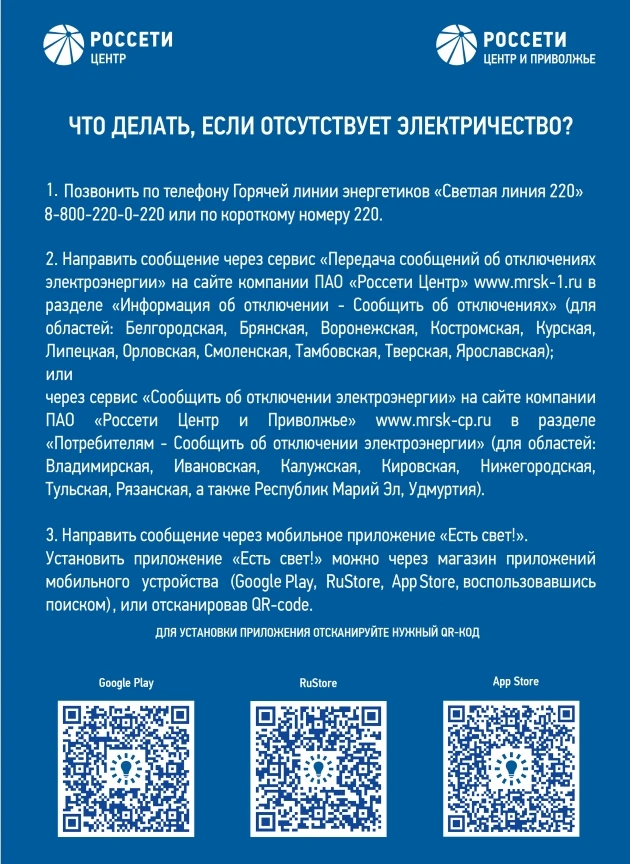 В ПАО ""Россети Центр и Приволжье "разработано и функционирует мобильное приложение"Ест...