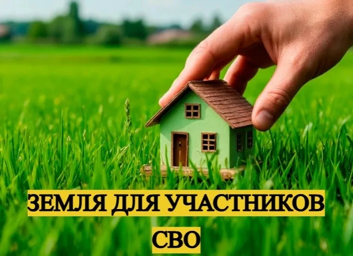 ❗«Победить систему»: как бойцу СВО получить землю, если чиновники говорят «нет».  Даже если закон на