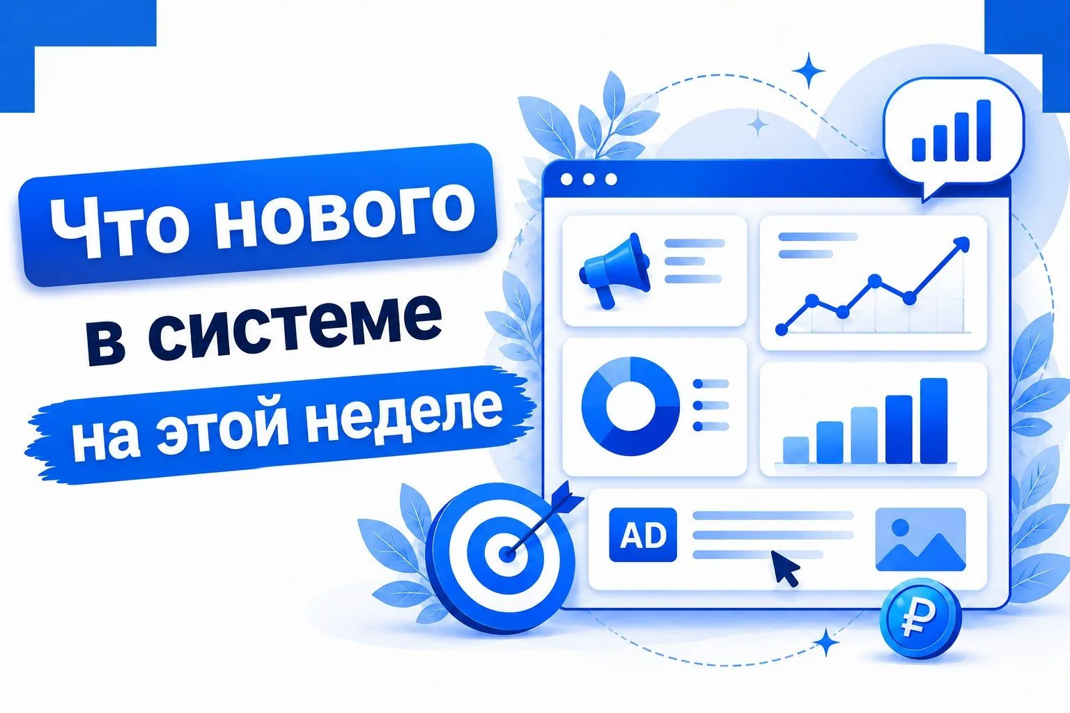 Аналитика, контроль и забота о команде: главные обновления CRM