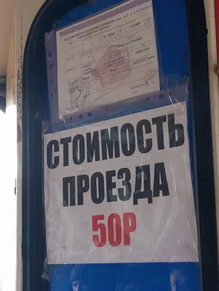 От подписчика 👀: Ехал на автобусе №1. Проезд опять подняли! 😳 Недавно 45 было, а теперь уже 50… Слов
