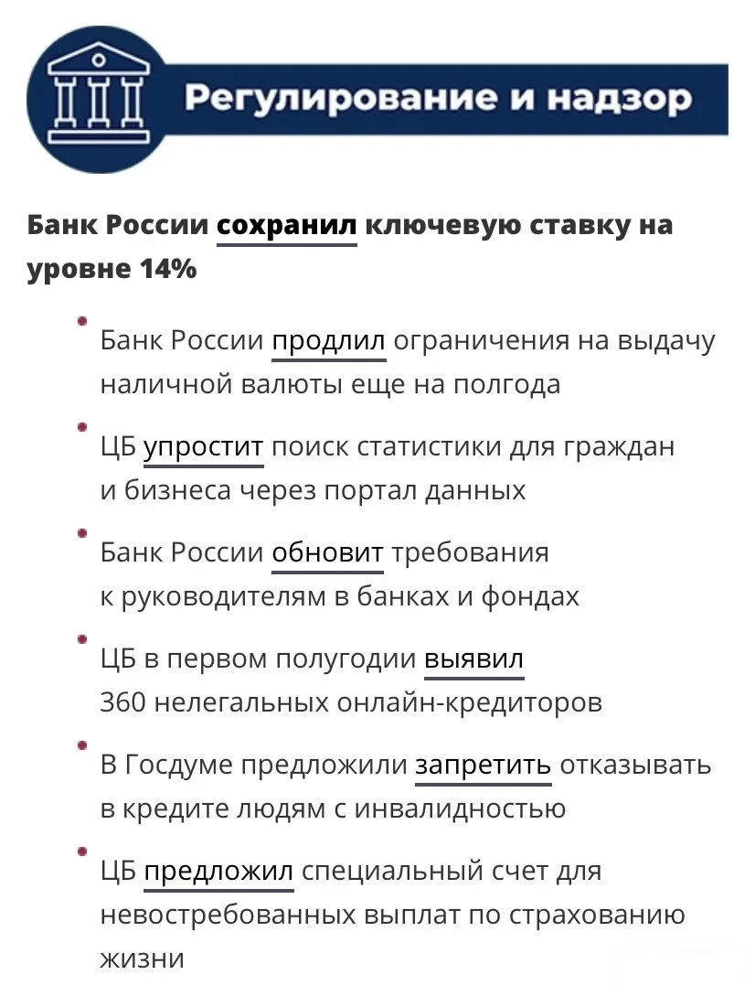 ❗️Важные события на банковском и регуляторном рынке, которые вы могли пропустить