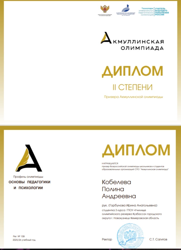 🏆 Поздравляем с достойным достижением! 🎉Обучающаяся ГПОУ «УОР Кузбасса» стала призёро...