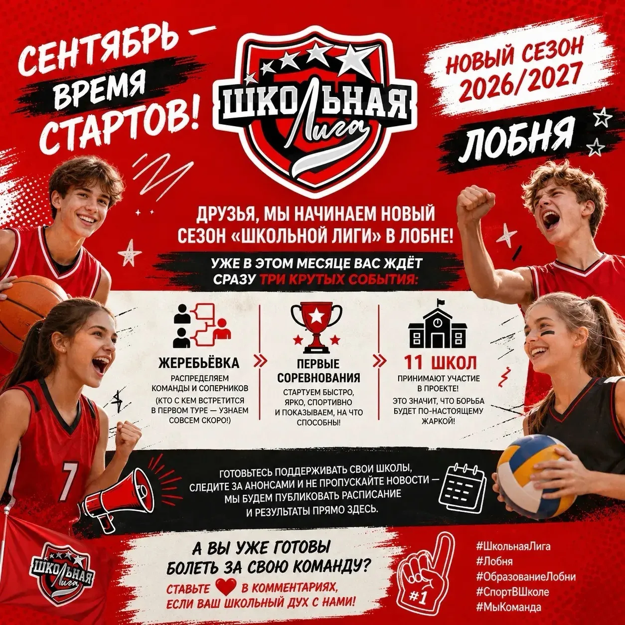 СЕНТЯБРЬ — ВРЕМЯ СТАРТОВ! 🎉
