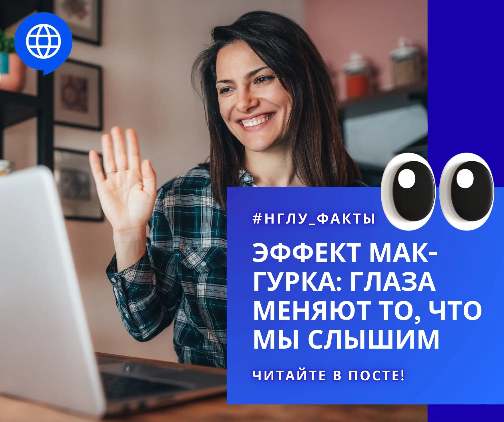 👀 Эффект Мак-Гурка: глаза меняют то, что мы слышим | #НГЛУ_ФАКТЫ