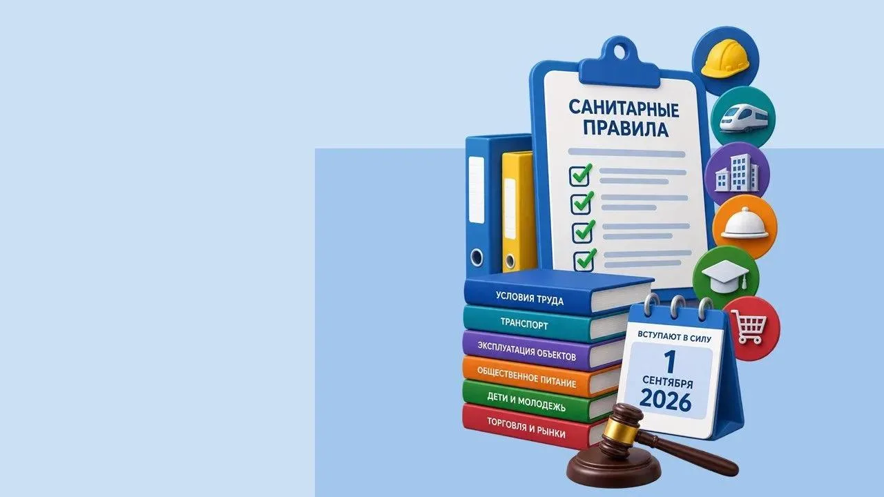 О принятии Роспотребнадзором нормативно-правовых актов