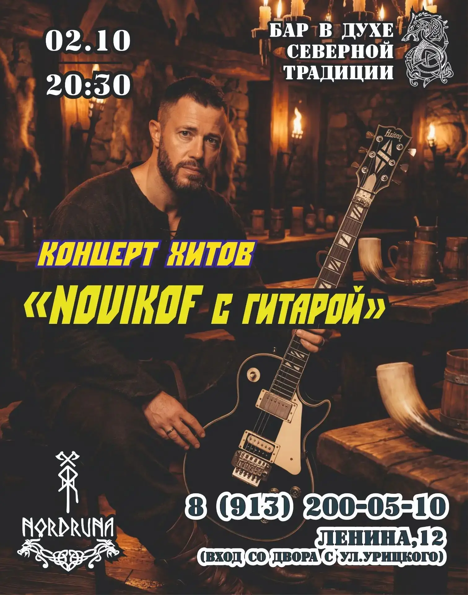 Выступаю в Nordruna на Ленина, 12 в пятницу 2 октября.