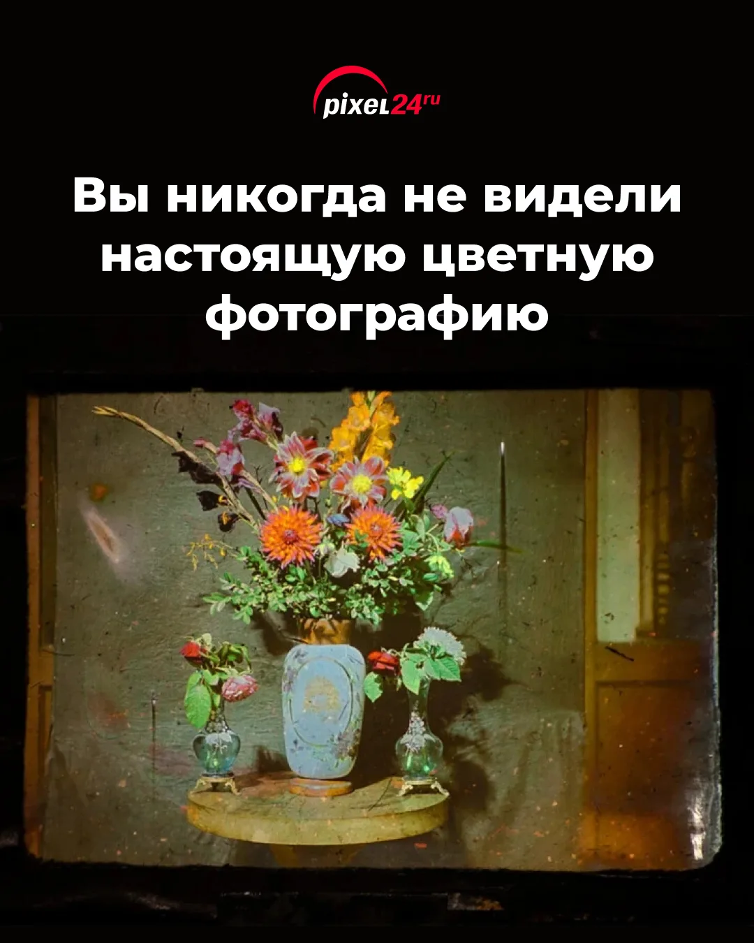 Есть большая вероятность, что всё, что вы привыкли называть цветной фотографией, на сам...