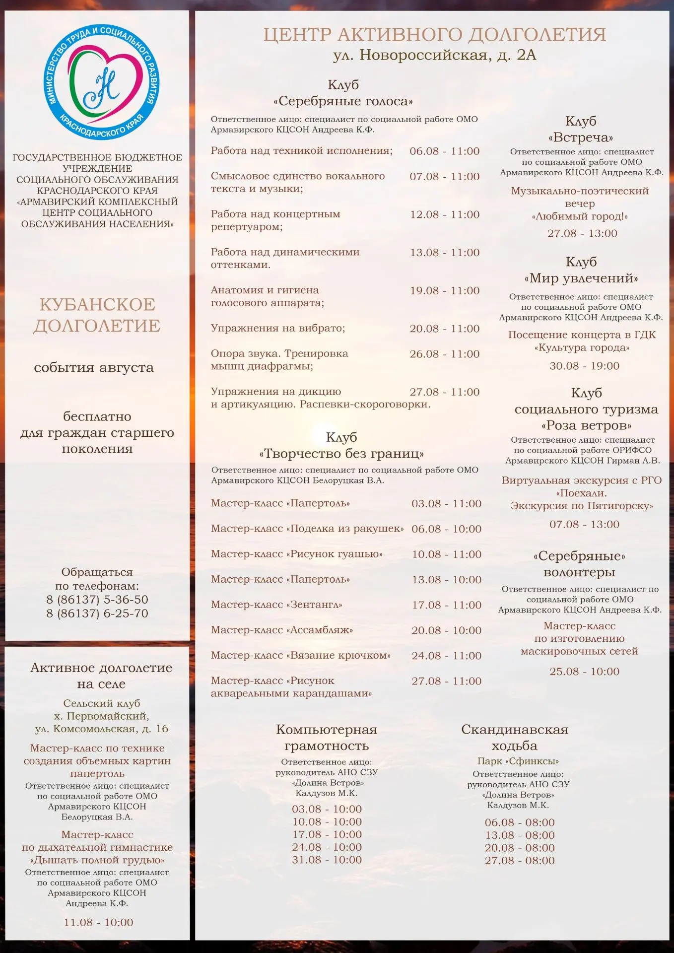💥 В августе в Центре активного долголетия, библиотеках, музеях, парках будет интересно!