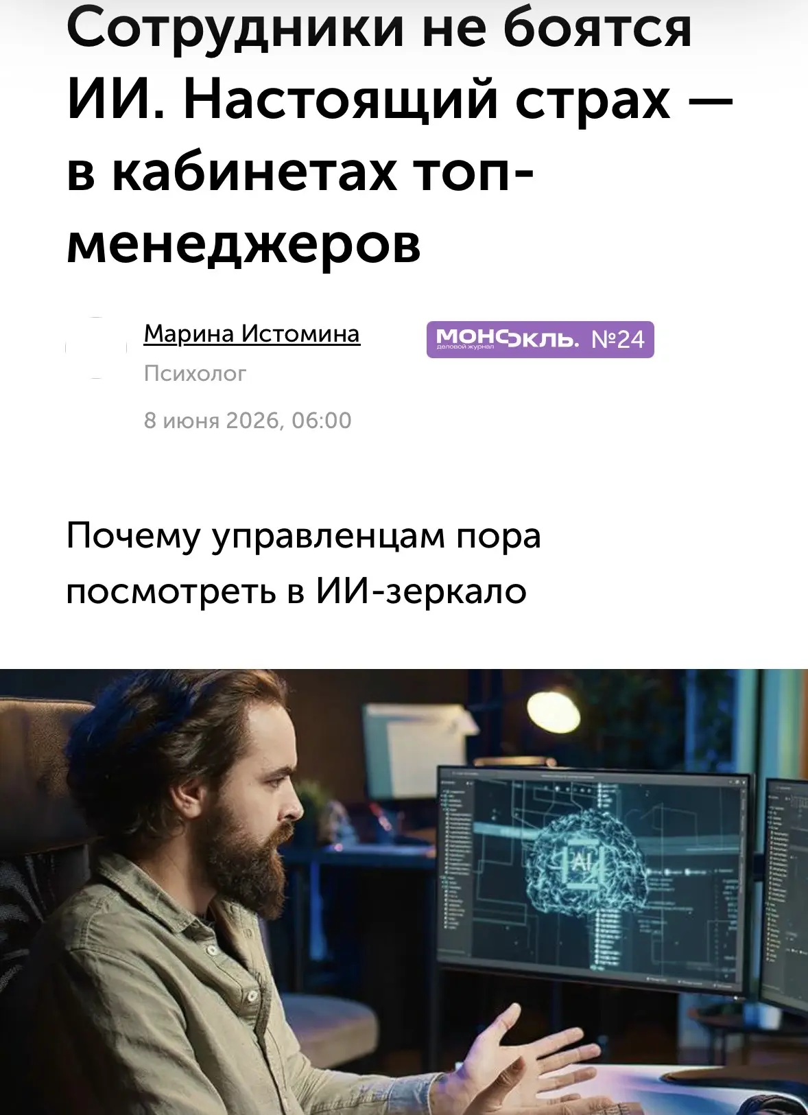 Вы управленец? — берегитесь.