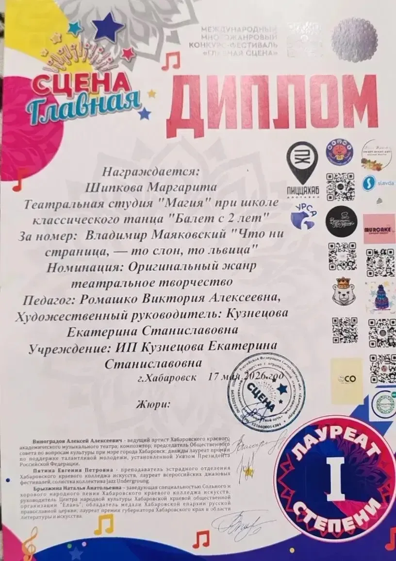 17 мая 2026 в ДК Профсоюзов состоялся Международный многожанровый конкурс-фестиваль «ГЛАВНАЯ СЦЕНА».