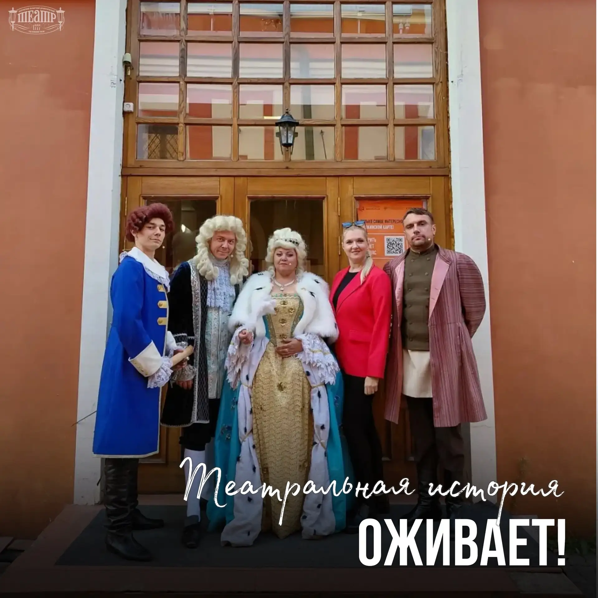 Театральная история оживает: наши артисты на праздновании 250-летия Калужской губернии! 📜
