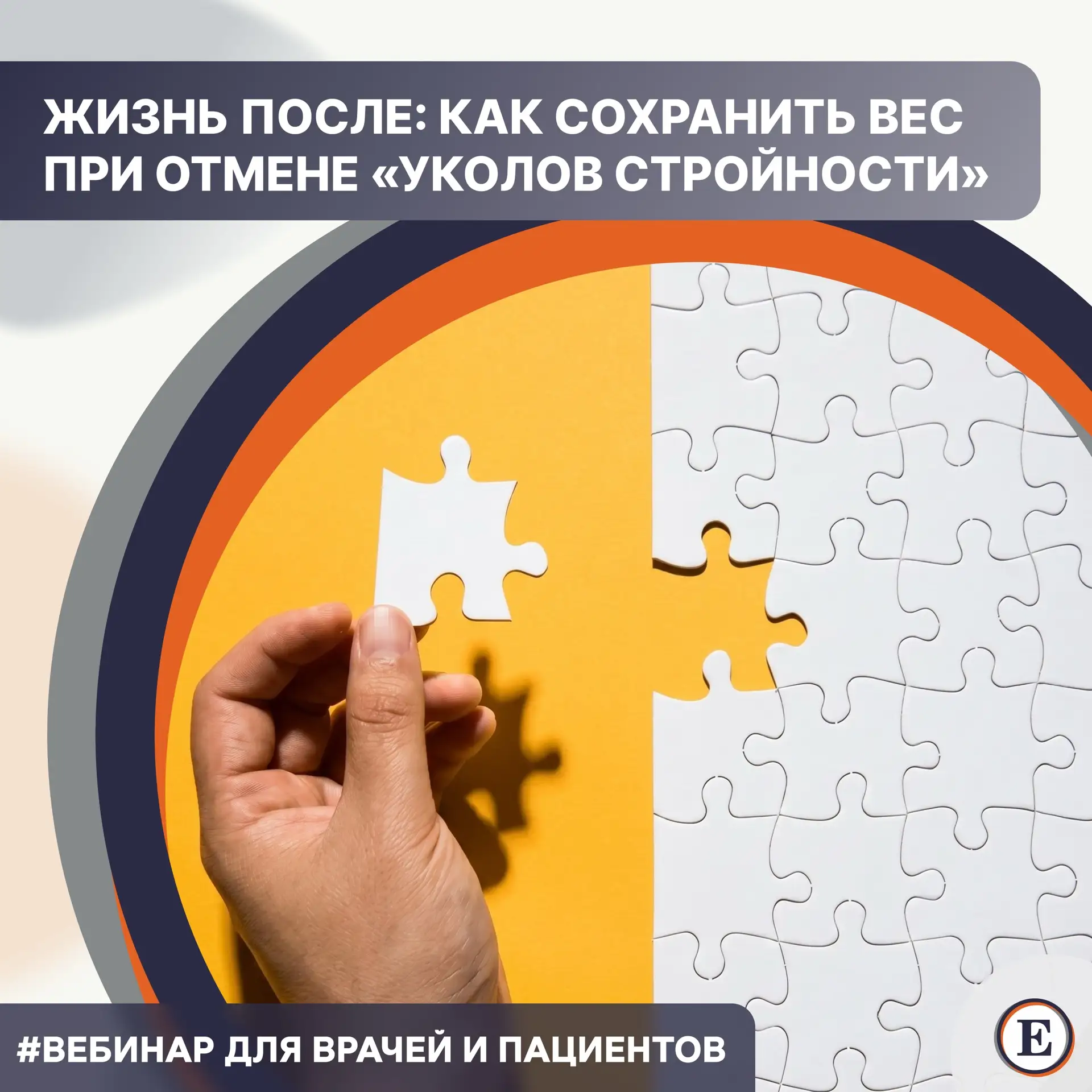 Вебинар для врачей и пациентов
