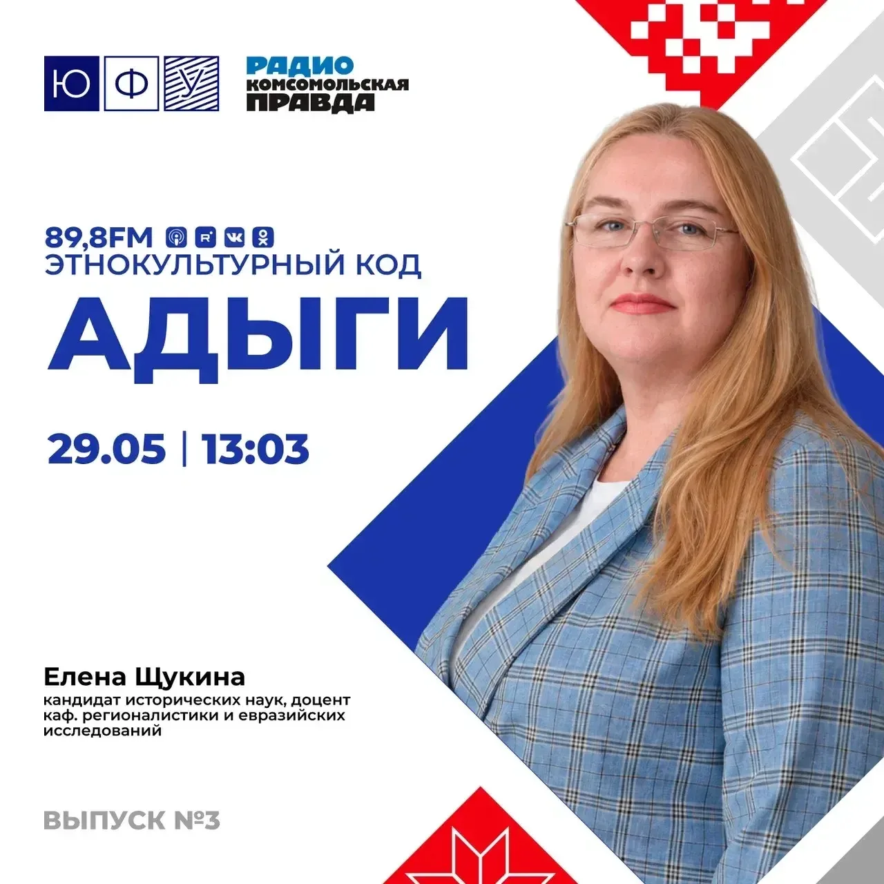 🎙️Выходит третий выпуск «Этнокультурного кода»