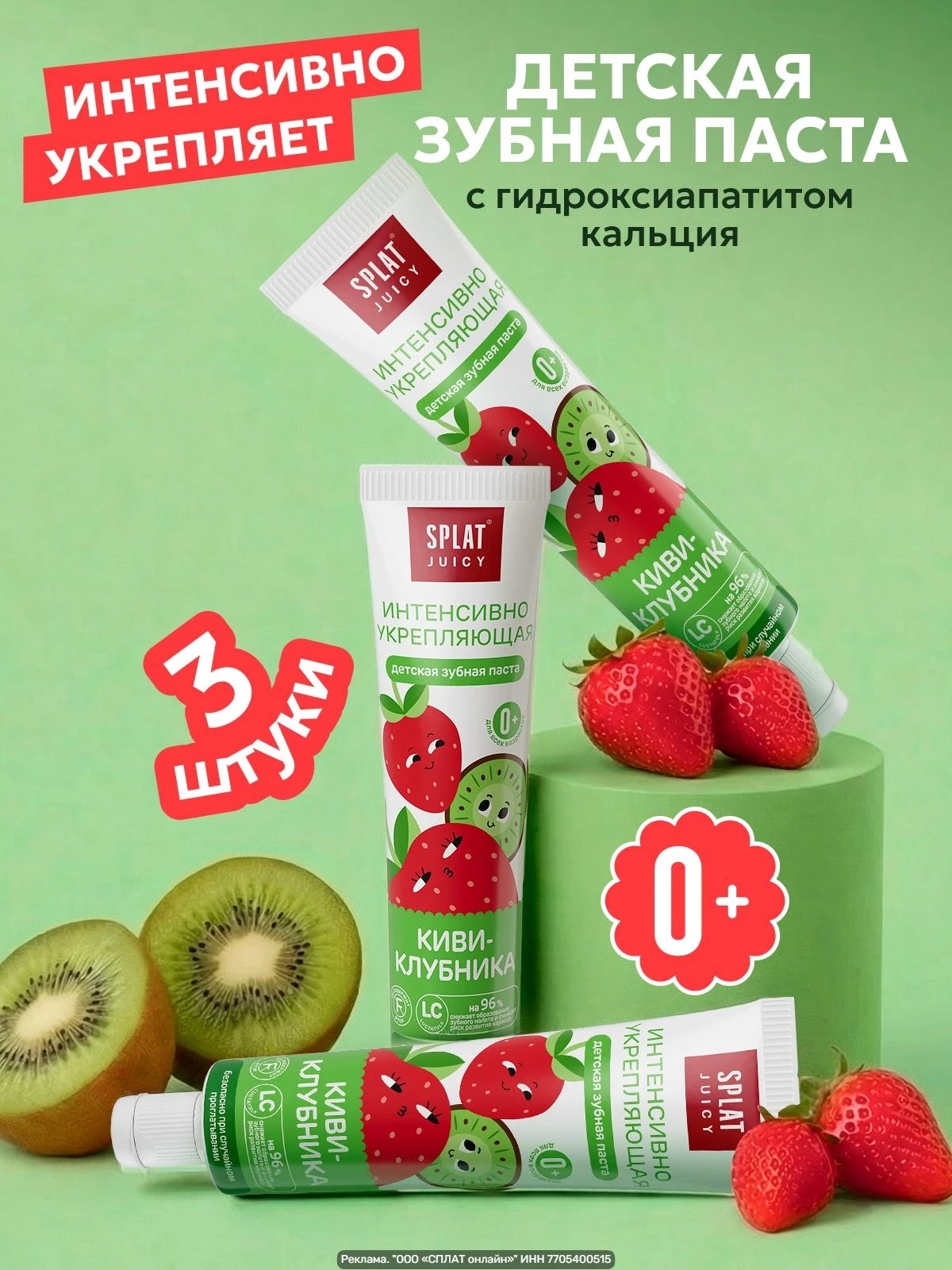 Зубная паста детская Splat Juicy Киви и клубника, укрепляющая, без фтора, 35 мл х 3 шт
