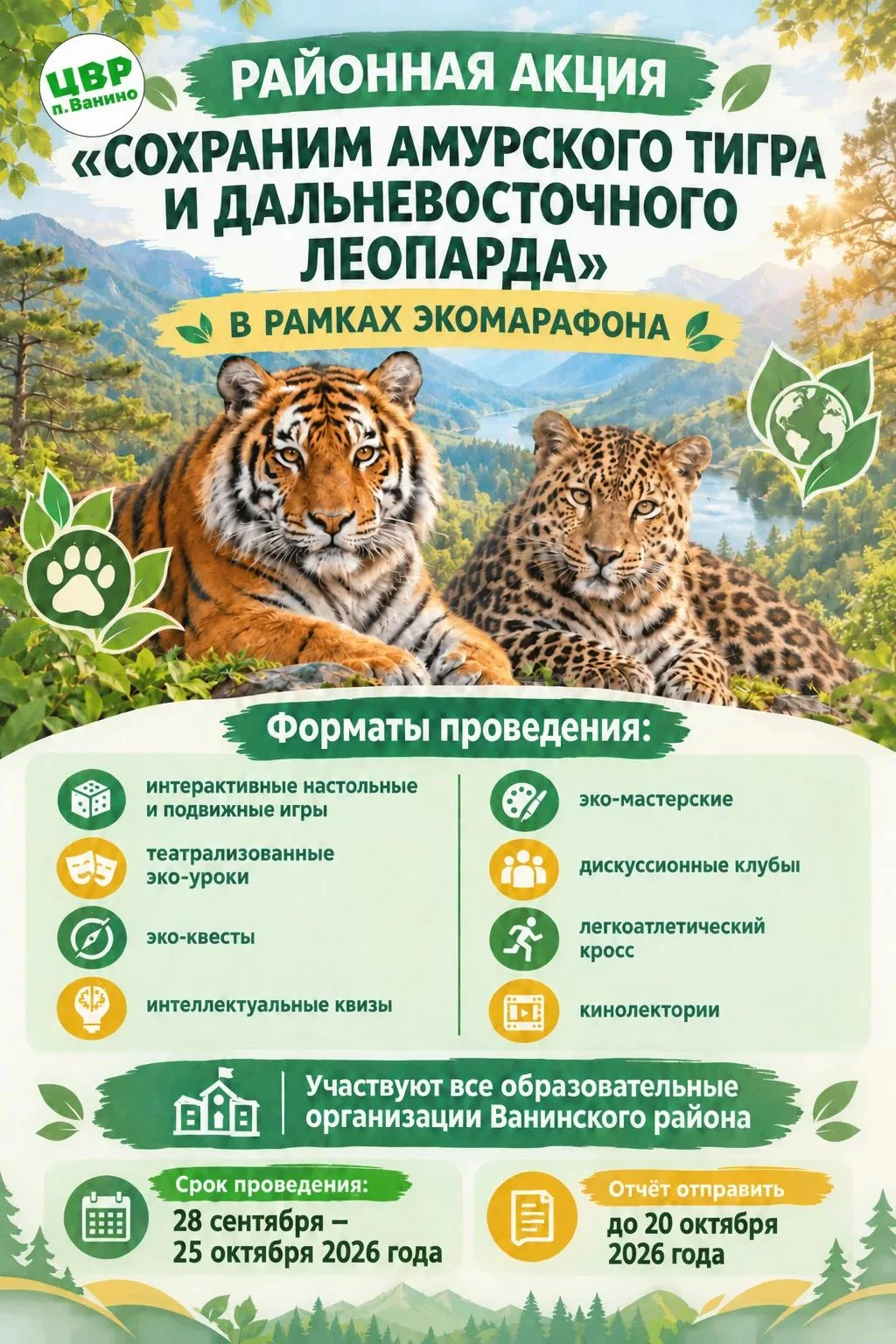 🐯Уже идет первое мероприятие муниципального этапа XIII краевого экологического марафон...