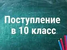 ‼️Зачисление в 10 класс МБОУ «СШ № 20» в 2026 году ‼️
👉Количество классов - 1 (универсального профи