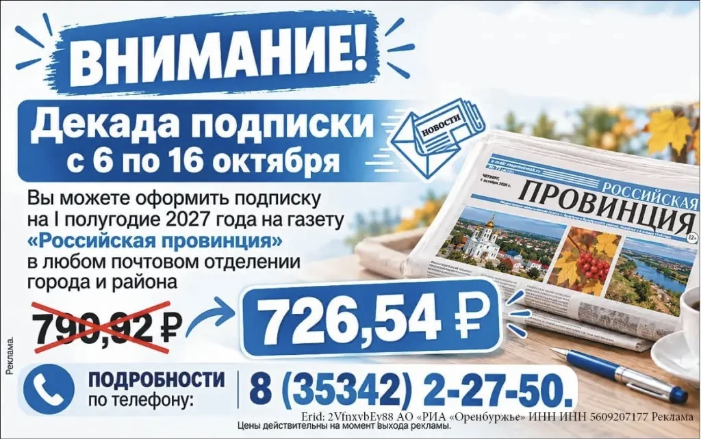 С 6 по 16 октября — самое выгодное время оформить подписку на «Российскую провинцию» на...
