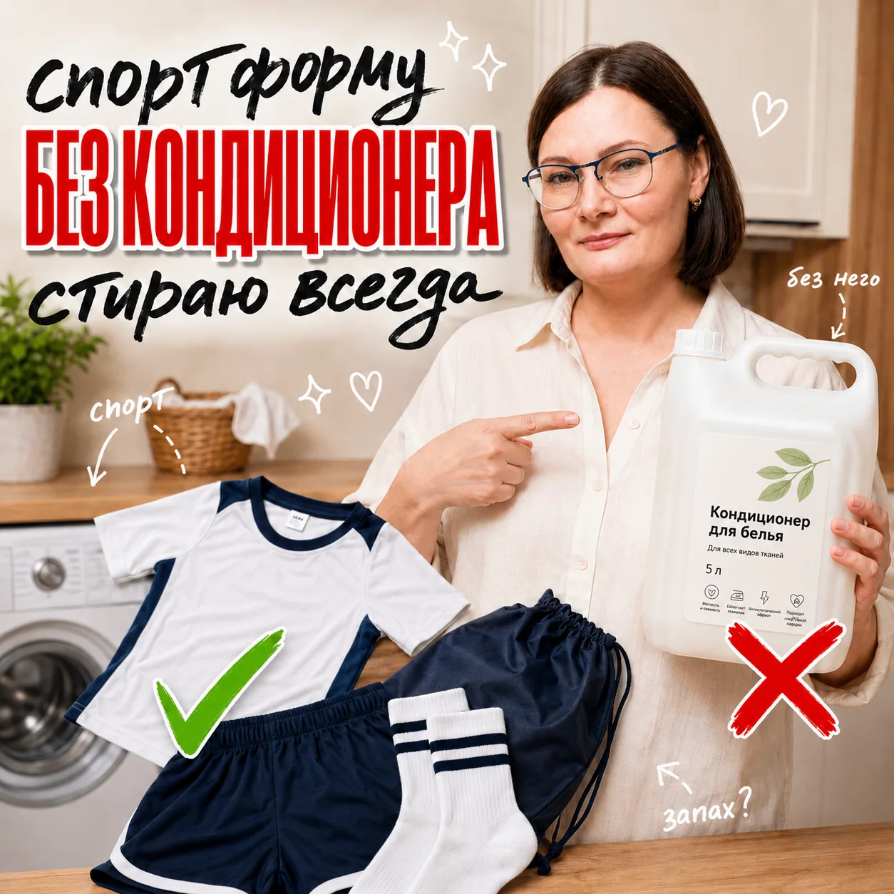 Физкультурную форму я бы стирала без кондиционера. И вот почему 👕🏃‍♂️