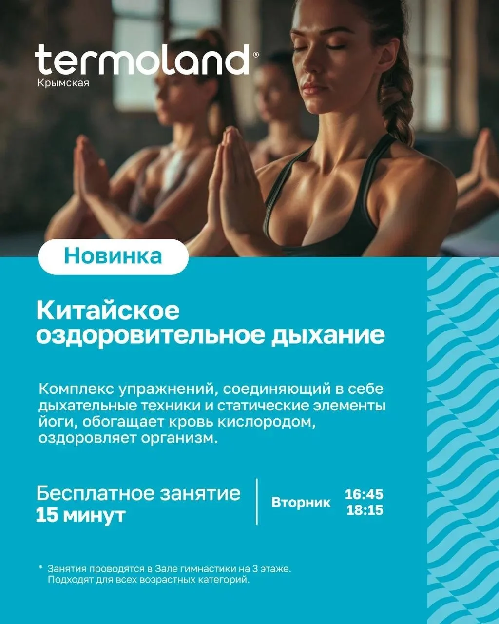 Настроим дыхание на спокойный лад? Это легко сделать на нашем занятии: