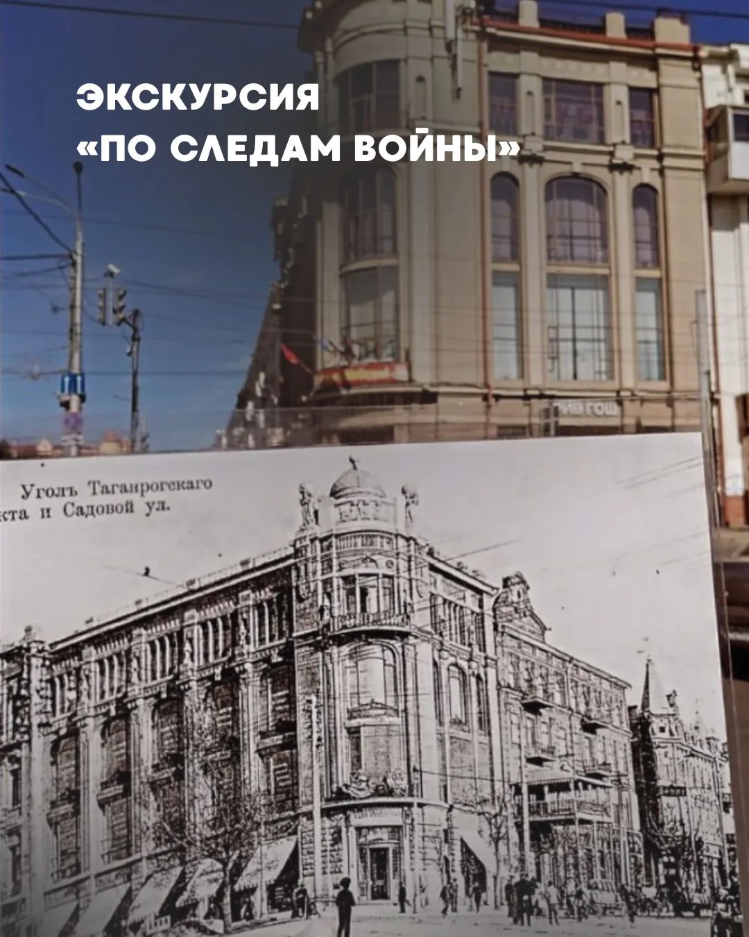 21 июня экскурсия «По следам войны» 🏛️ - приуроченная ко Дню памяти и скорби, Дню начала Великой От