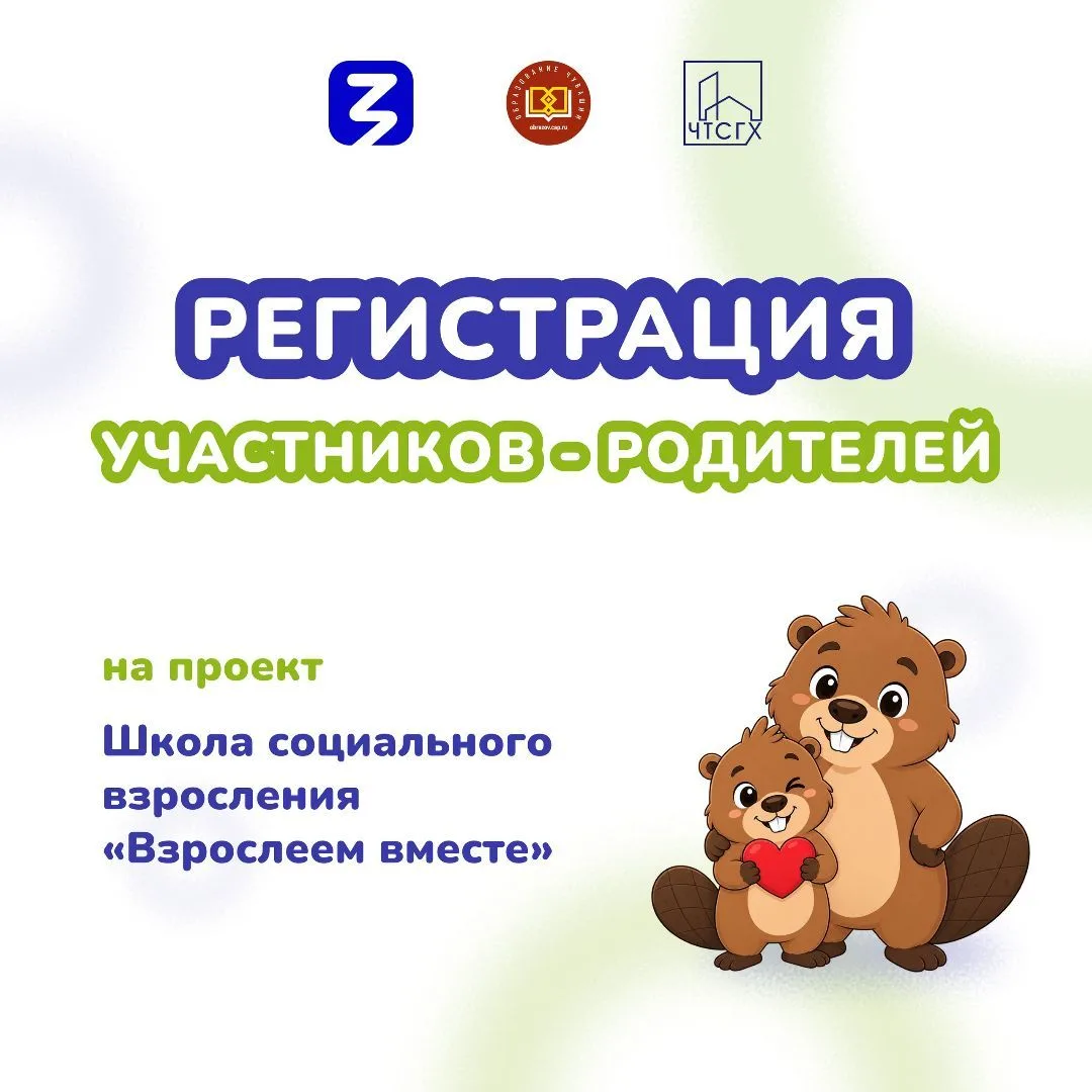 📢 Уважаемые родители! Открыта регистрация на проект Школа социального взросления «Взро...