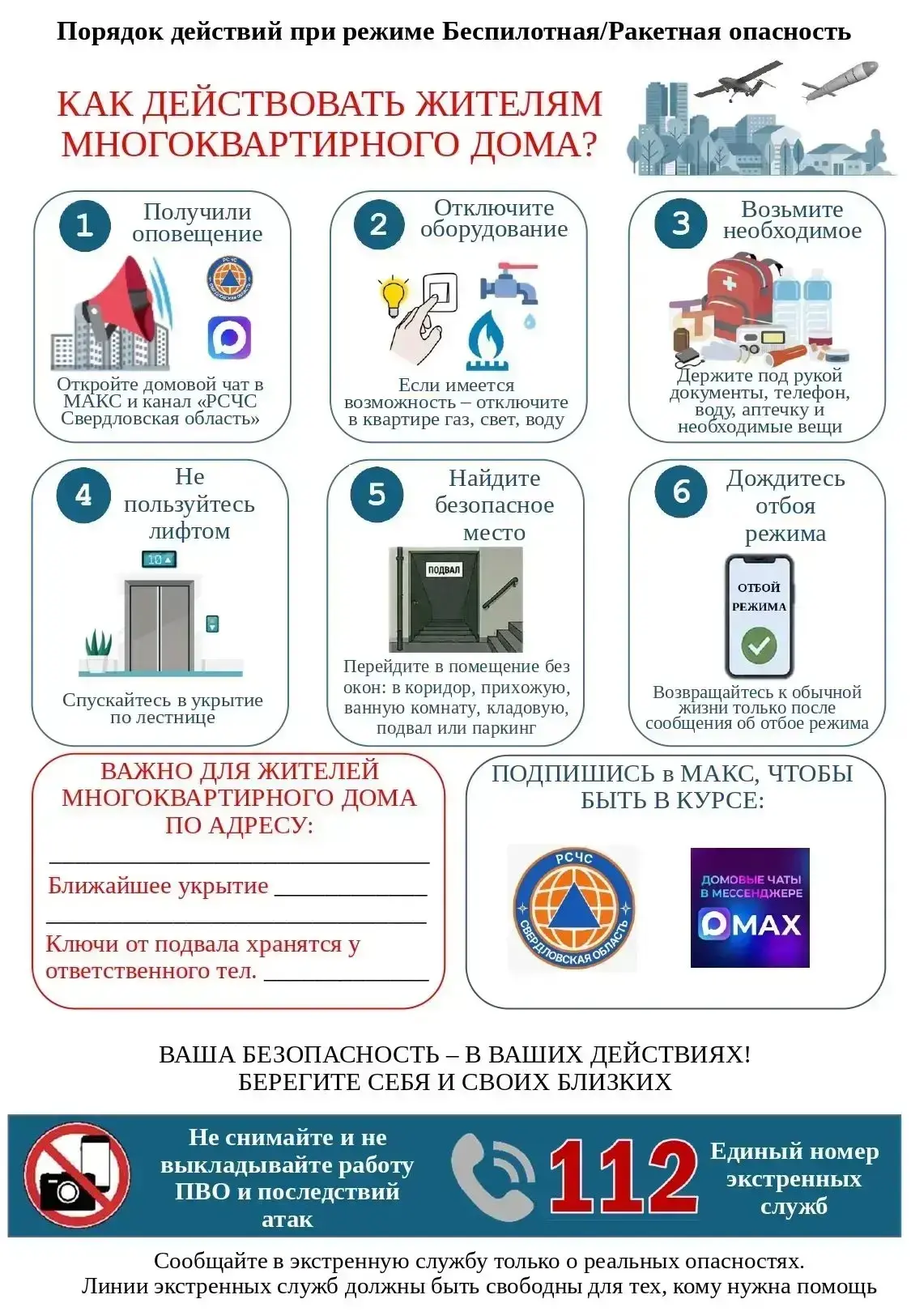🚨 Важная информация: как действовать при обнаружении беспилотника 🛸