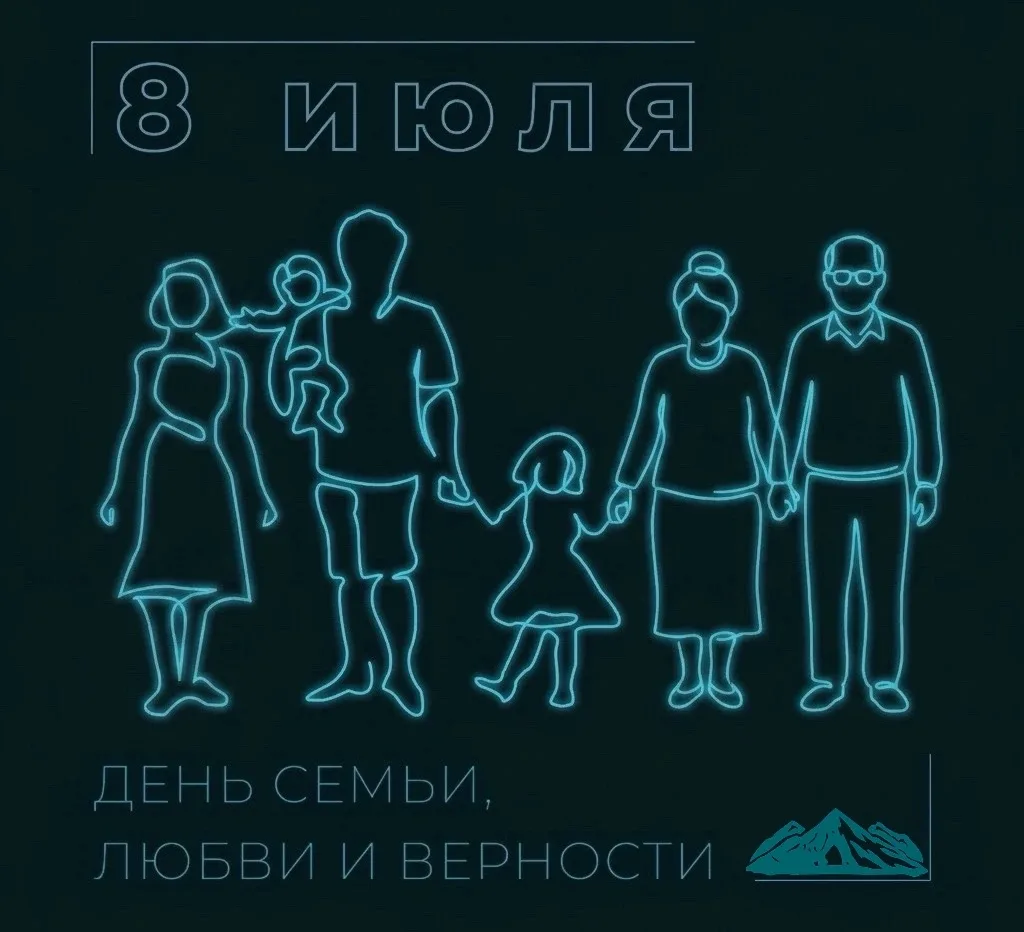 День семьи, любви и верности 🕊️