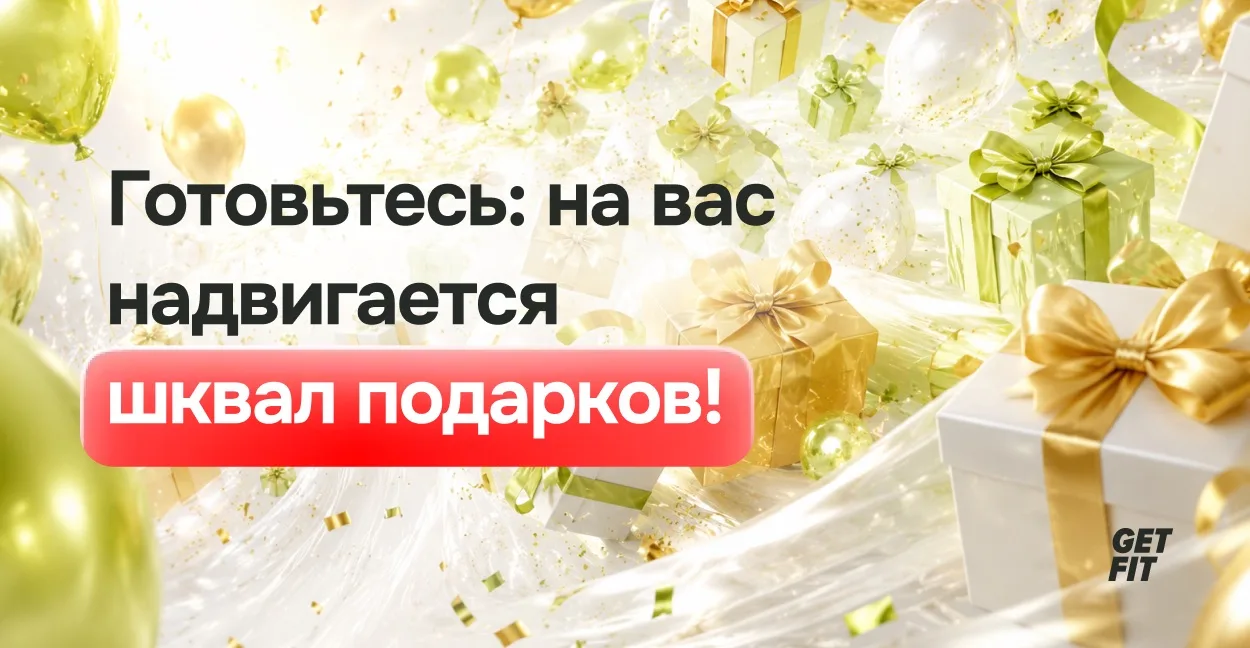 Подарки уже летят! 🎁Хватайте 3 бонуса, пока раздают

Знаете, что самое крутое? Нет, не яйца на стол