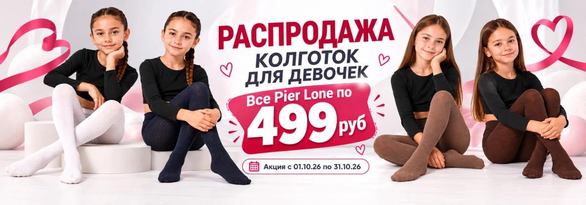 Распродажа!
