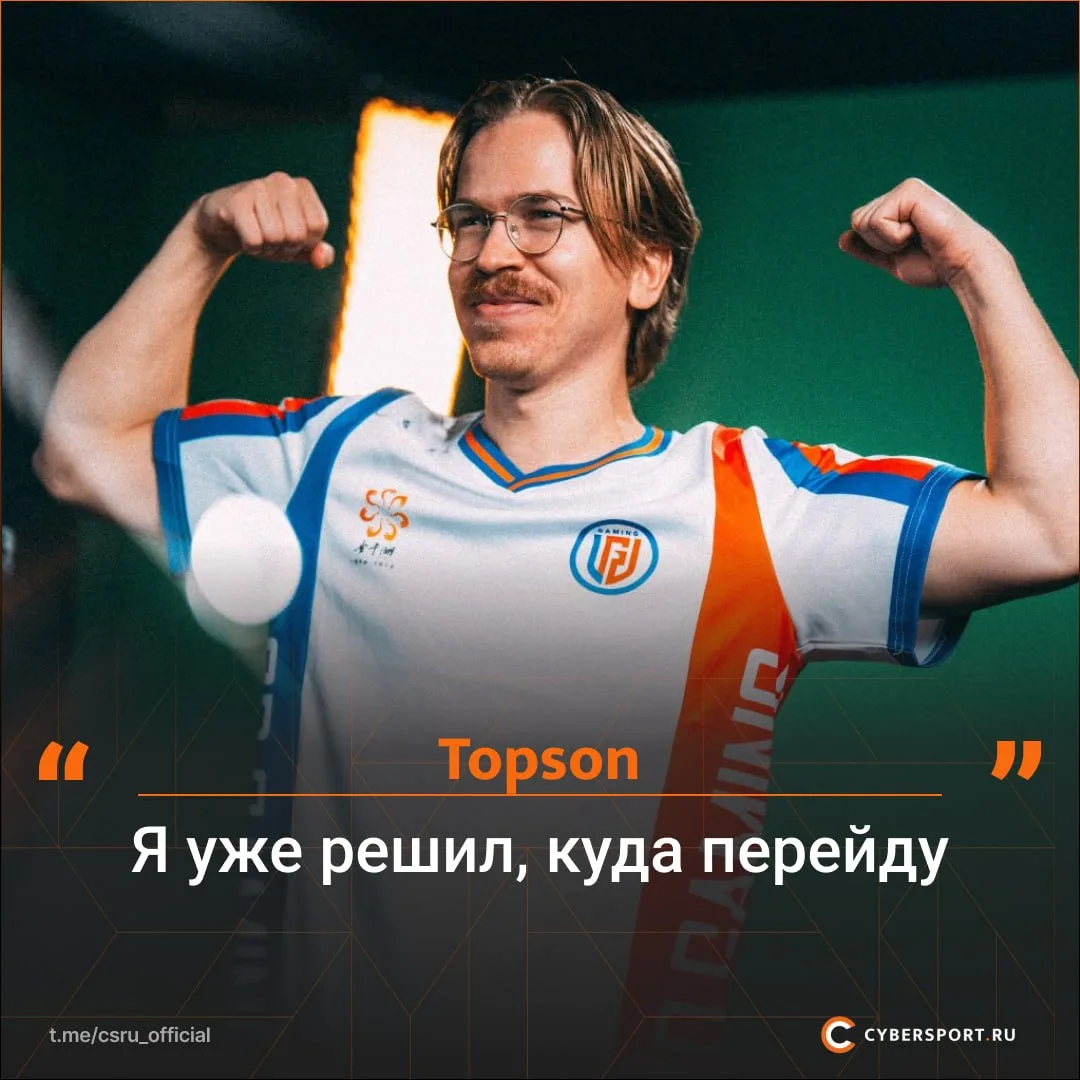 🇫🇮Topson продолжит выступать на про-сцене Dota 2 — об этом мидер рассказать на стриме