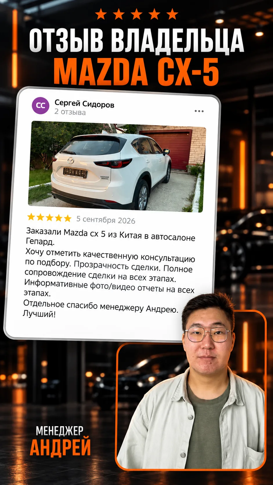 Mazda CX-5 из Китая уже у своего владельца ✅