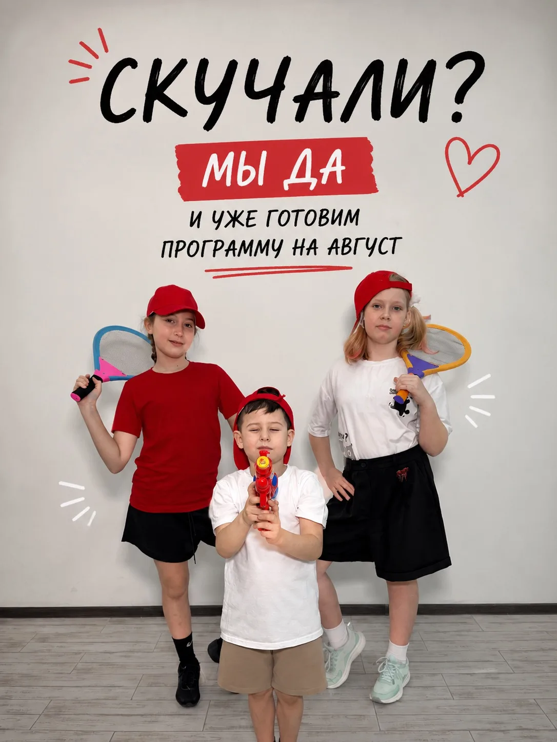 ☀️ Август в «Чёрном коте»: