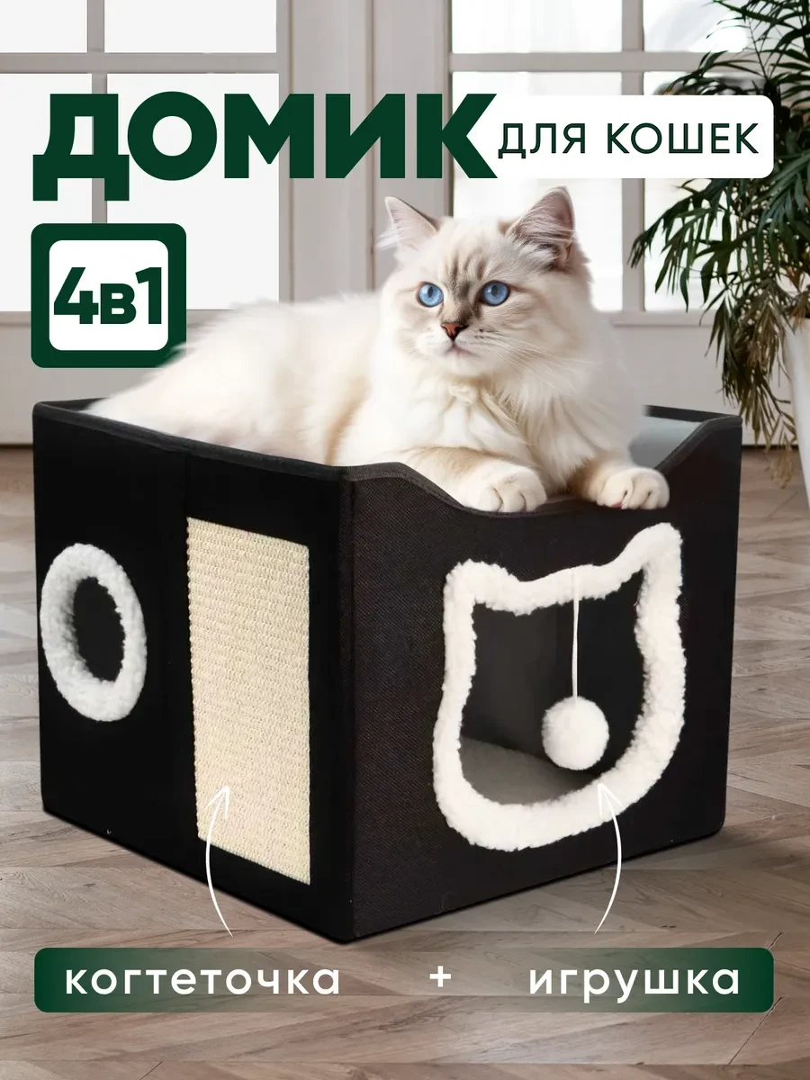 ⚡️ Лежанка домик для кошек с когтеточкой и игрушкой, Petsvy
