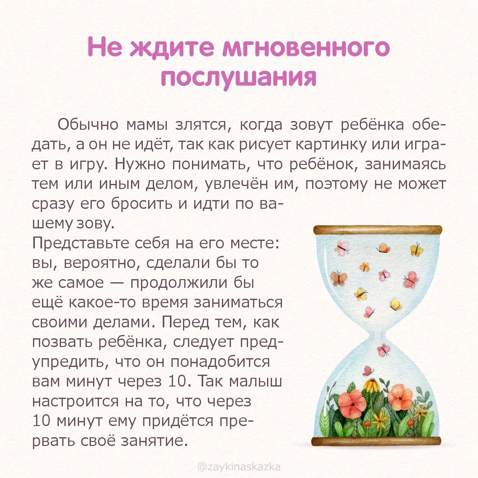 ПОЗИТИВНЫЕ ПРИЁМЫ В ВОСПИТАНИИ Подсказки родителям  Позитивное воспитание базируется на любви к ребё