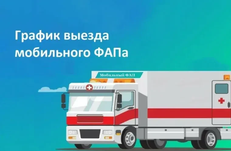 График работы мобильного ФАП Большеулуйской районной больницы на сентябрь