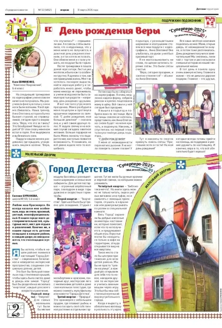 Вышел новый выпуск газеты «Детский район» 🌼  Он получился по-настоящему весенним. Вы сможете прочита