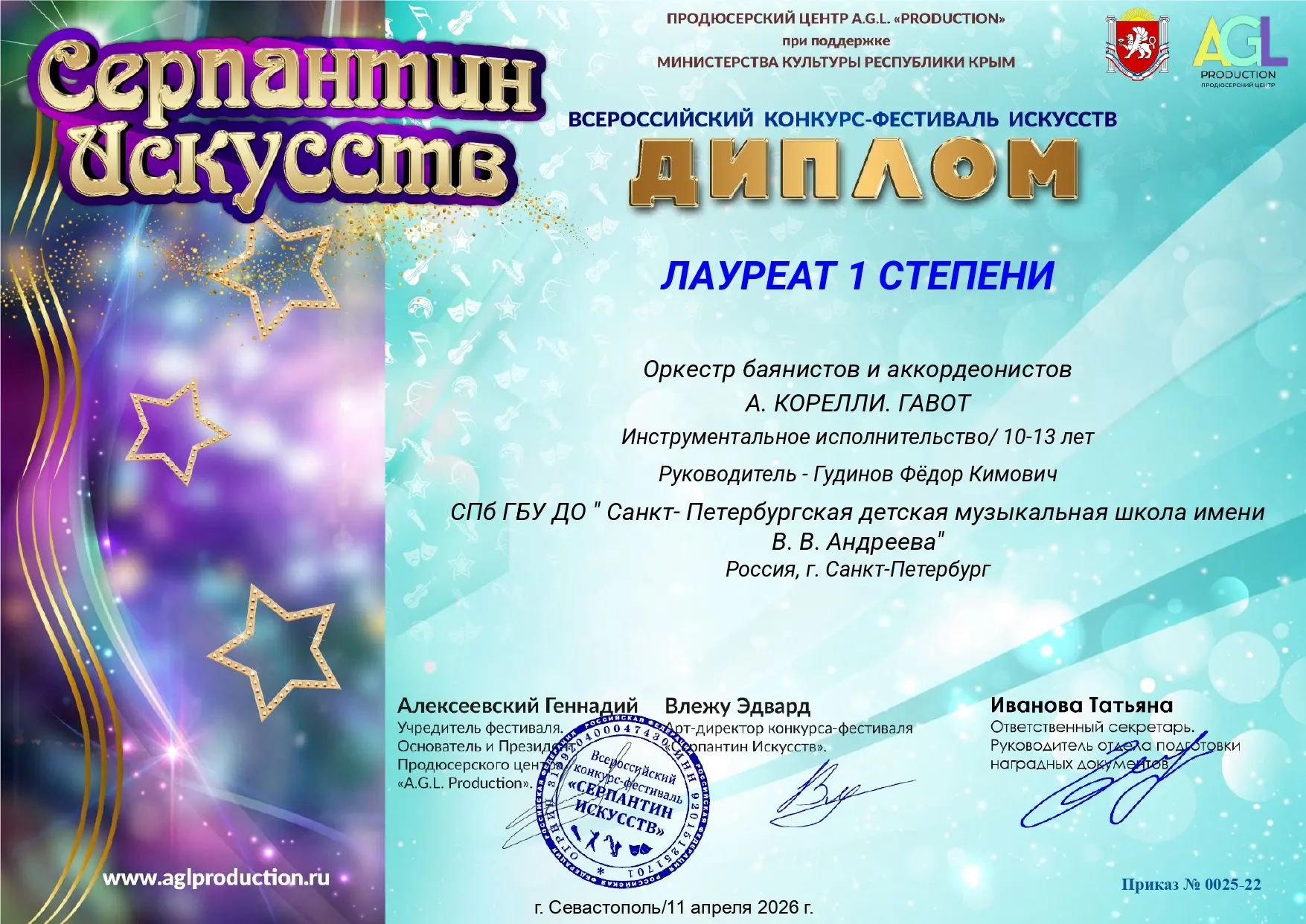 Поздравляем оркестр баянистов и аккордеонистов и руководителя  коллектива Гудинова Фёдо...