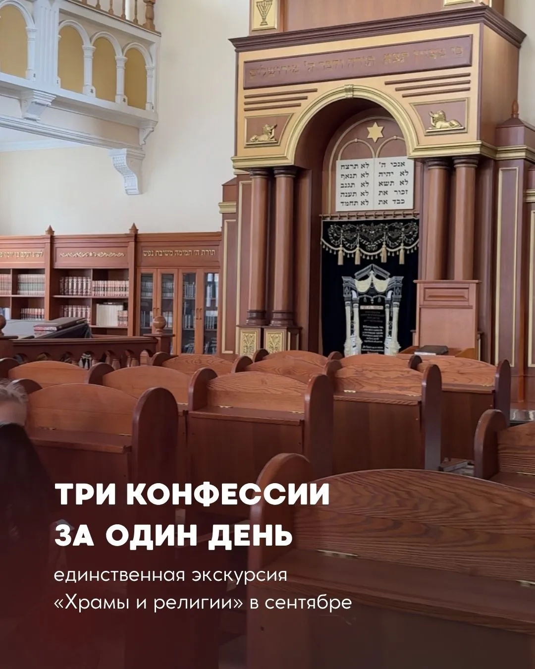 Единственная в сентябре экскурсия по храмам ⛪️